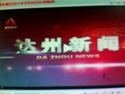 巴中爆料热点新闻视频,热点新闻视频揭秘惊人内幕 第2张 巴中爆料热点新闻视频,热点新闻视频揭秘惊人内幕 第2张